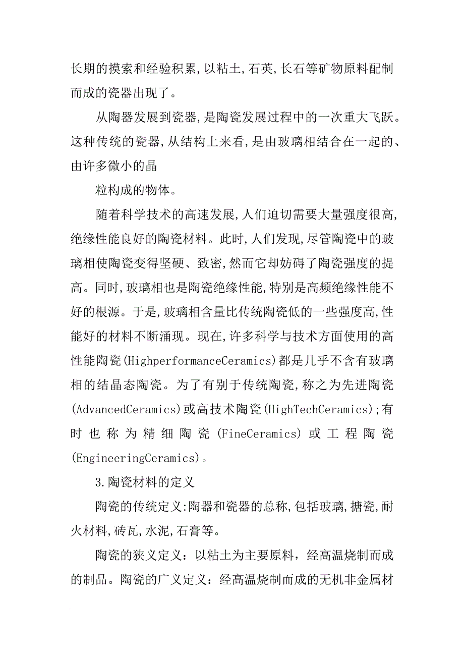 工程陶瓷材料,教材_第2页