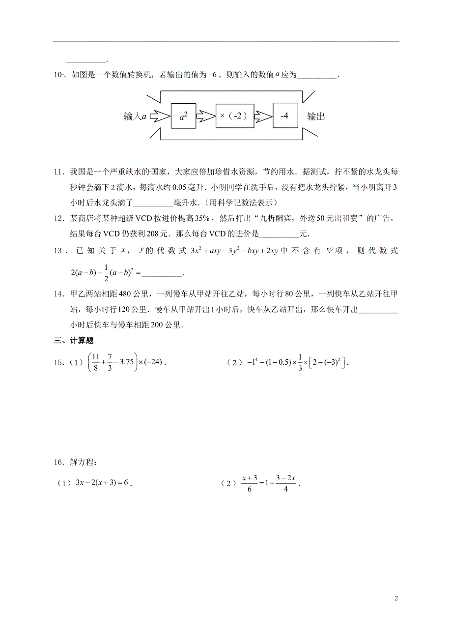 江苏省句容市2017-2018学年七年级数学上学期寒假作业四（无答案） 苏科版_第2页