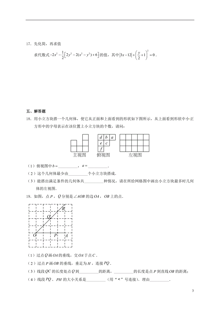 江苏省句容市2017-2018学年七年级数学上学期寒假作业四（无答案） 苏科版_第3页