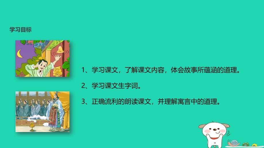 三年级语文上册 2《声音》寓言二则课件2 北师大版_第4页