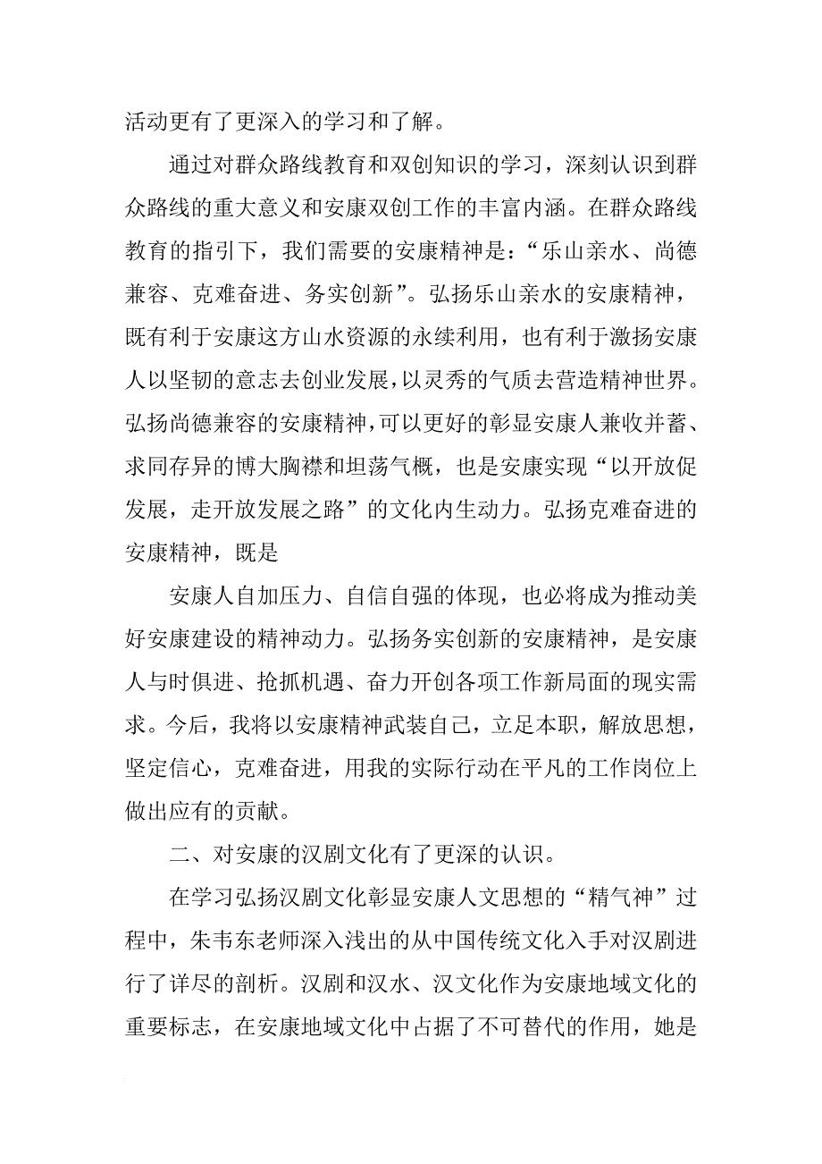 建筑专业技术人员继续教育学习心得_第2页