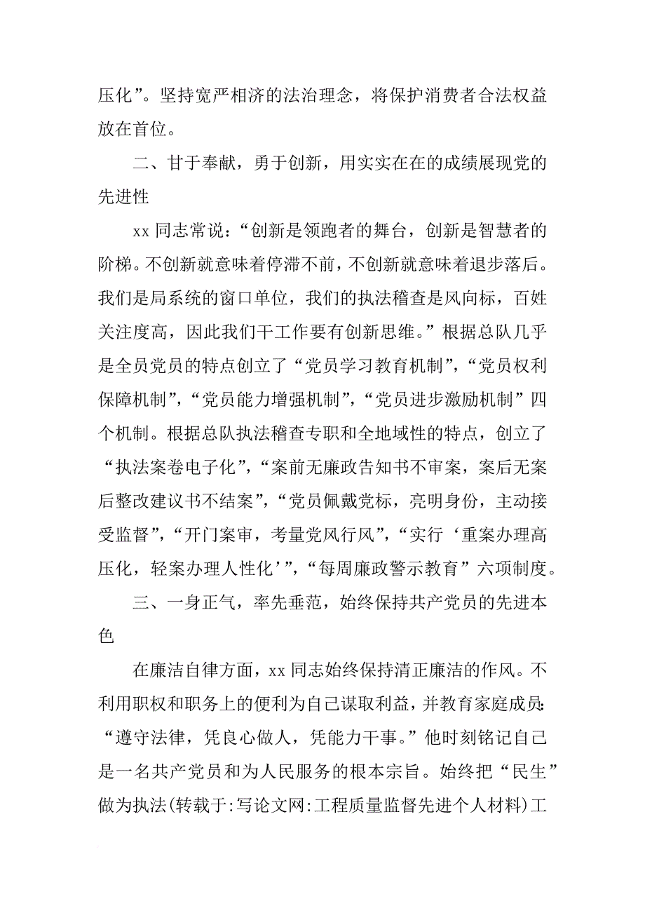 工程质量监督先进个人材料_第2页