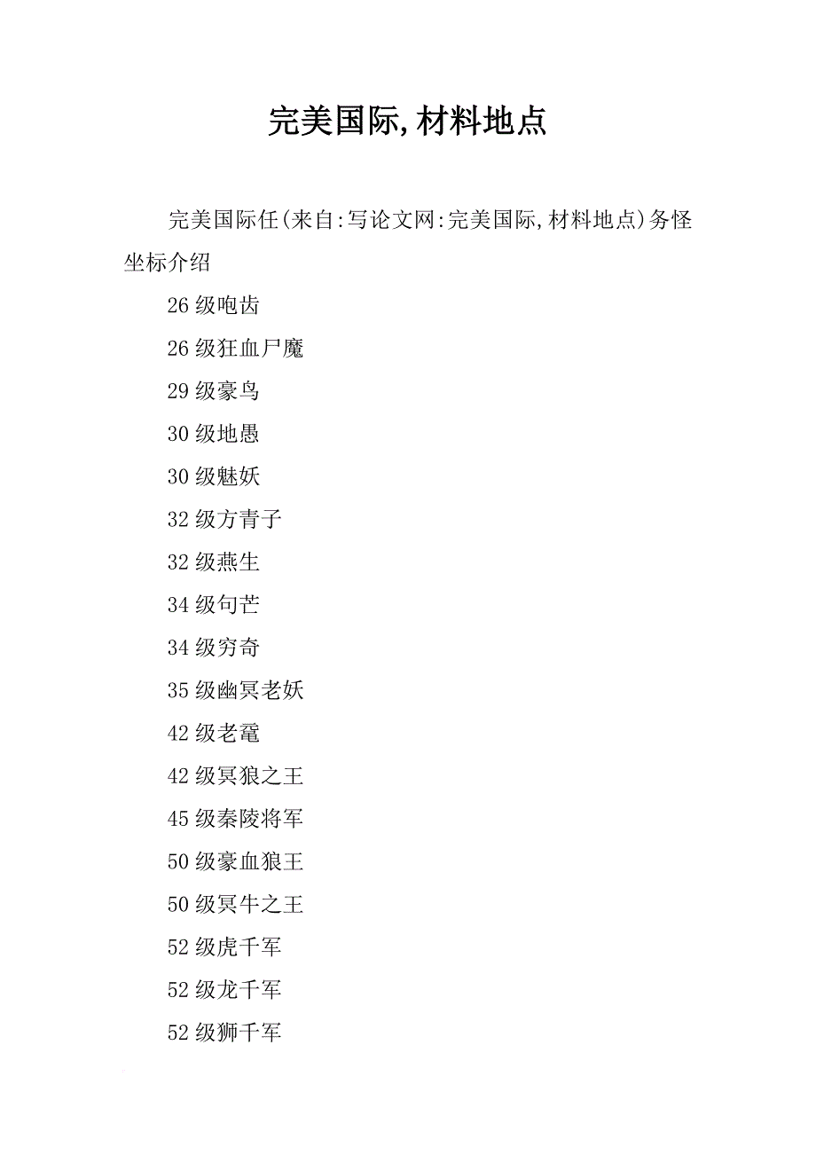完美国际,材料地点_第1页