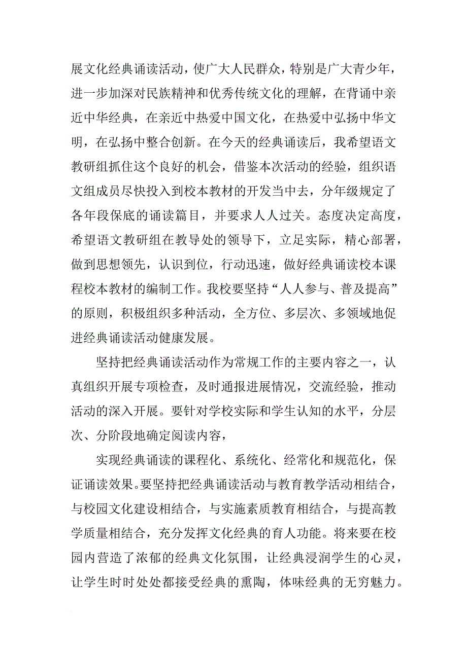 我校开展中华古诗词诵读活动总结材料_第3页