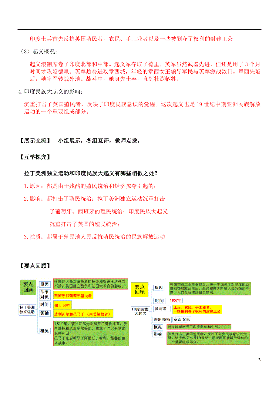 九年级历史下册 第一单元 殖民地人民的反抗与资本主义制度的扩展 第1课 殖民地人民的反抗斗争导学案 新人教版_第3页