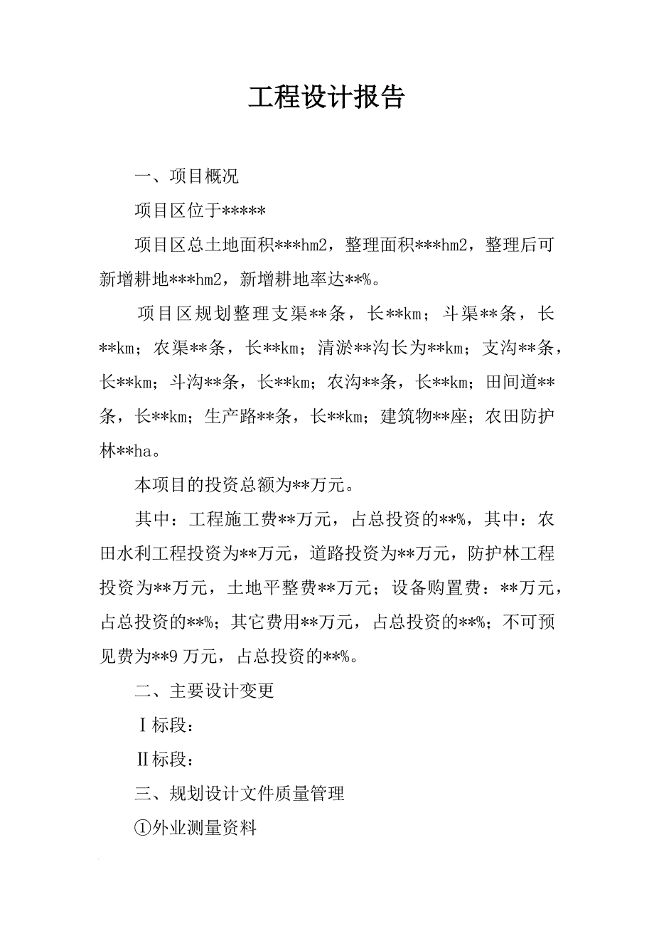 工程设计报告_第1页