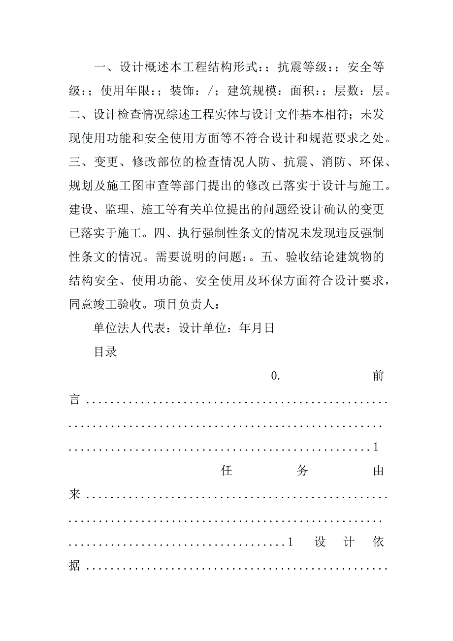 工程设计报告_第3页