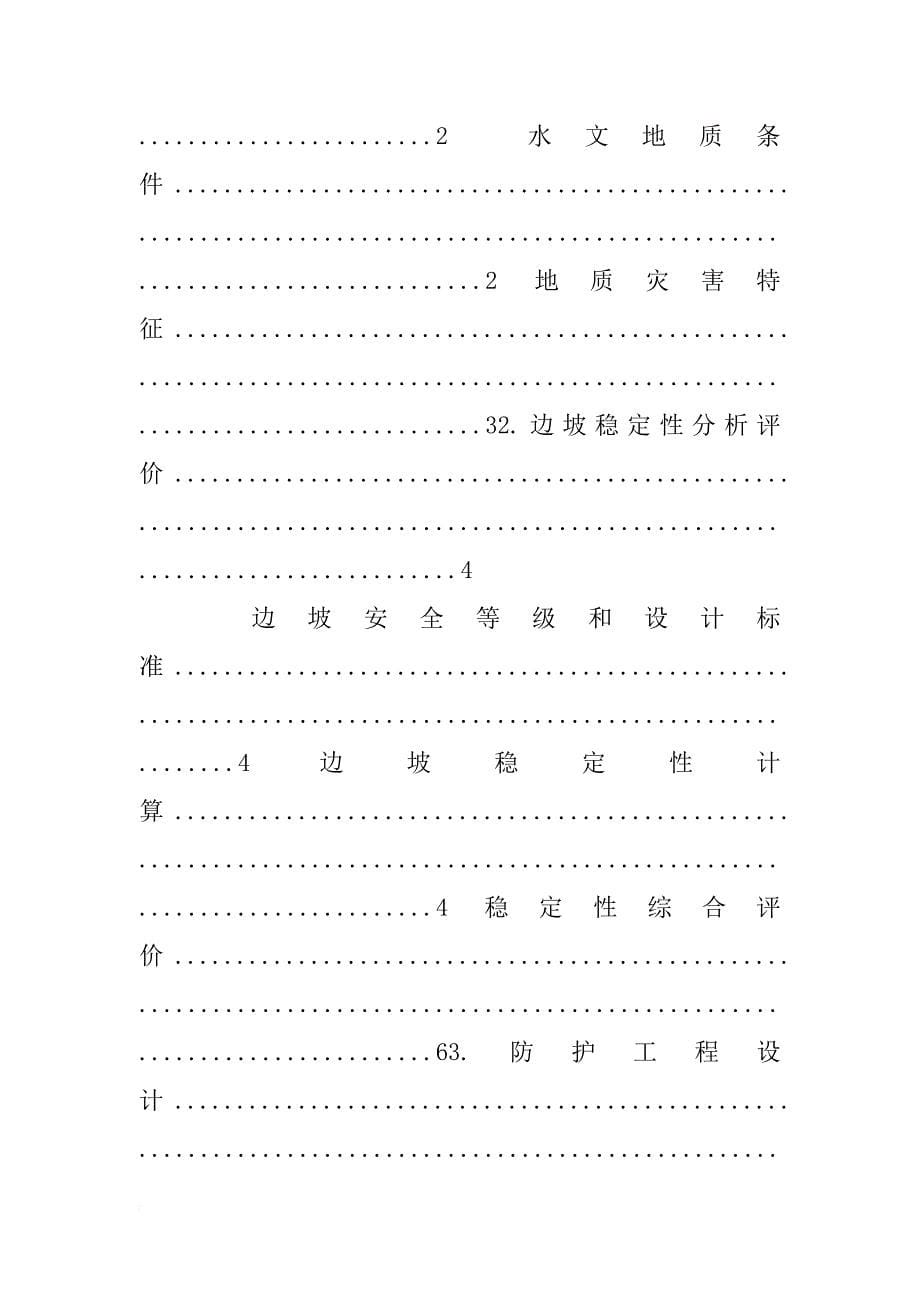 工程设计报告_第5页