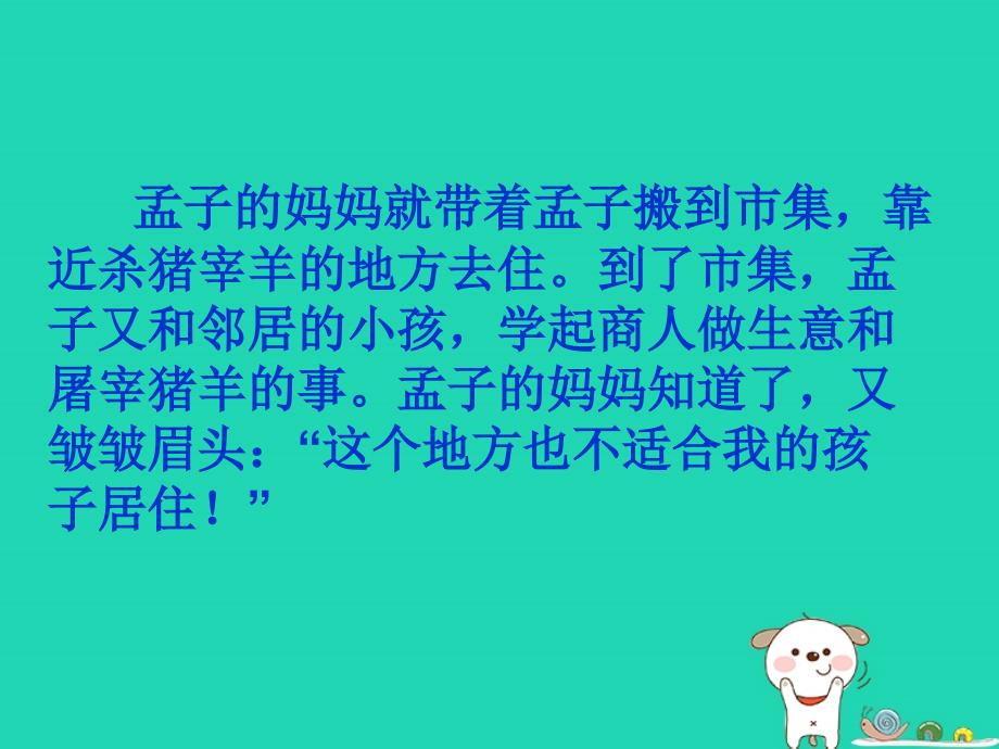 三年级语文上册 第二单元《古诗两首》游子吟课件 湘教版_第4页