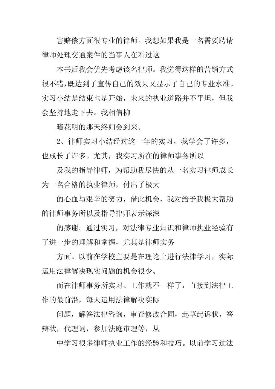 实习律师案例总结_第5页