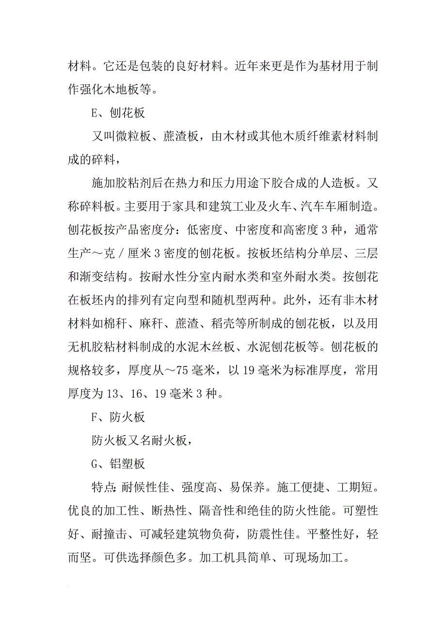 广州市南沙区专门卖装饰材料的地方_第3页