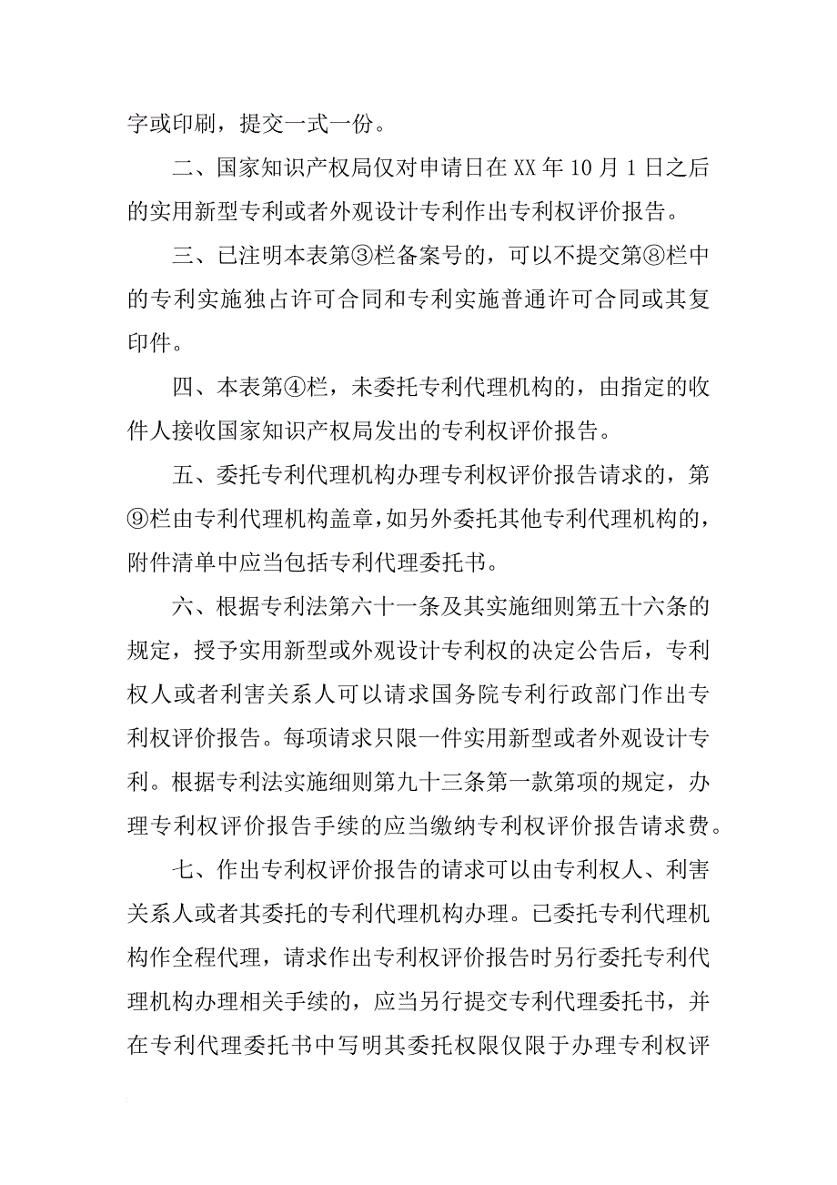 实用新型专利权评价报告请求书(共10篇)_第3页