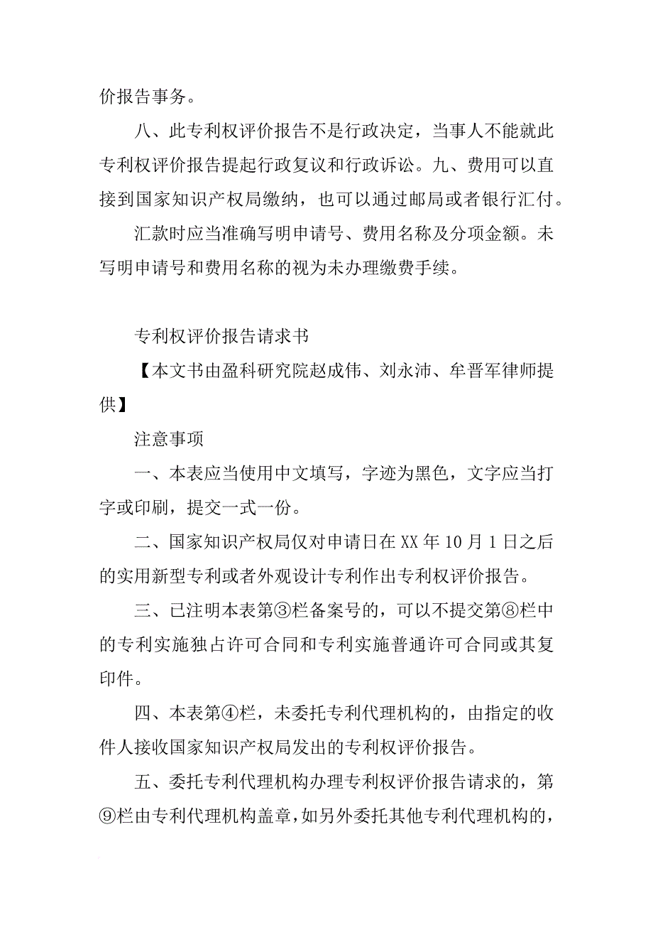 实用新型专利权评价报告请求书(共10篇)_第4页