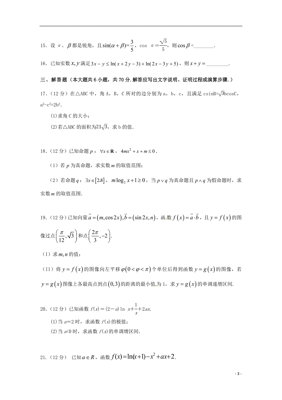 重庆市2019届高三数学10月月考试题 理_第3页