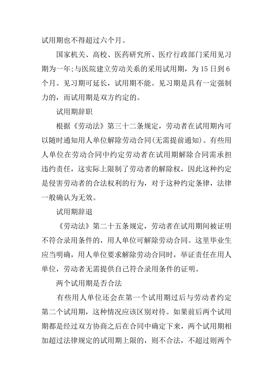 应届生只签了两方合同可以辞职么(共9篇)_第2页