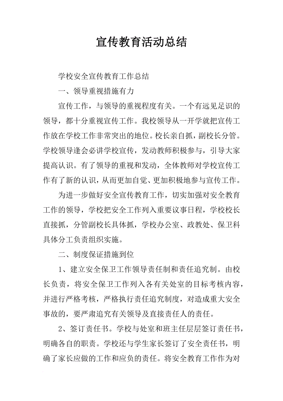 宣传教育活动总结_第1页