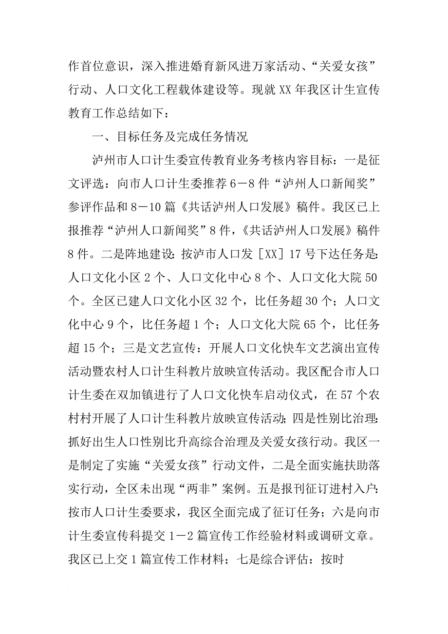 宣传教育活动总结_第4页