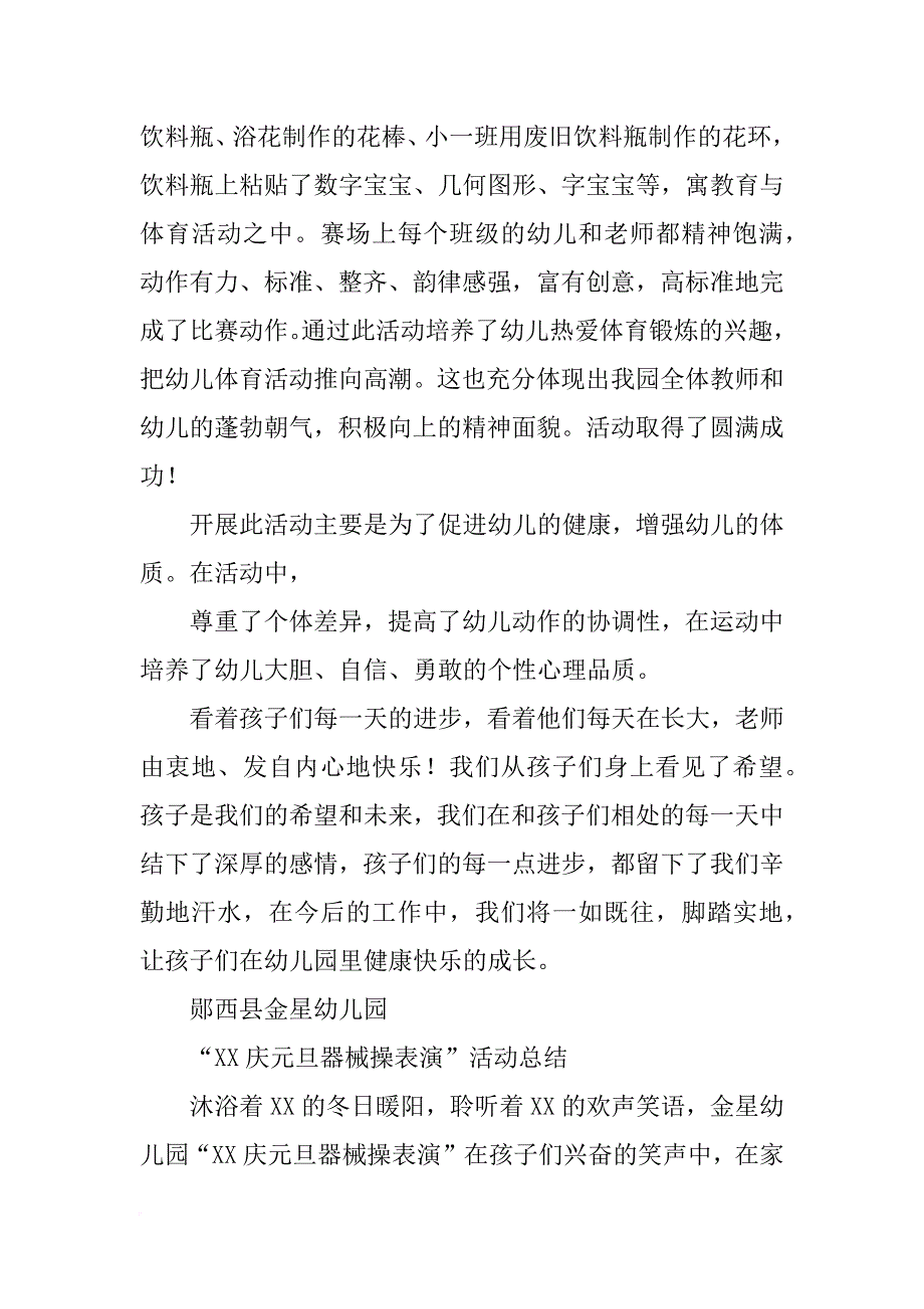 幼儿园器械操活动总结_第2页