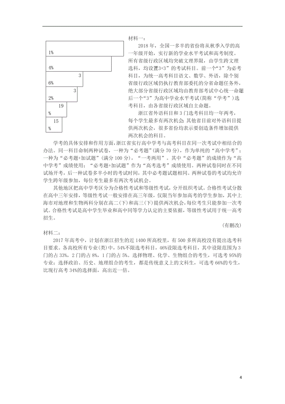 辽宁省六校协作体2018-2019学年高二语文上学期初考试试题_第4页