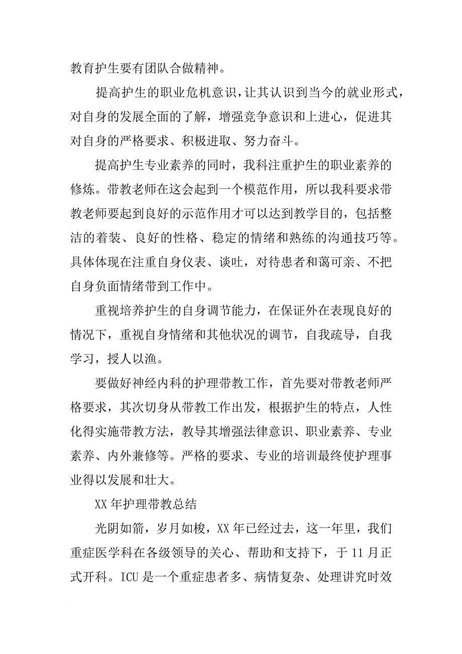 护理带教老师总结_第3页