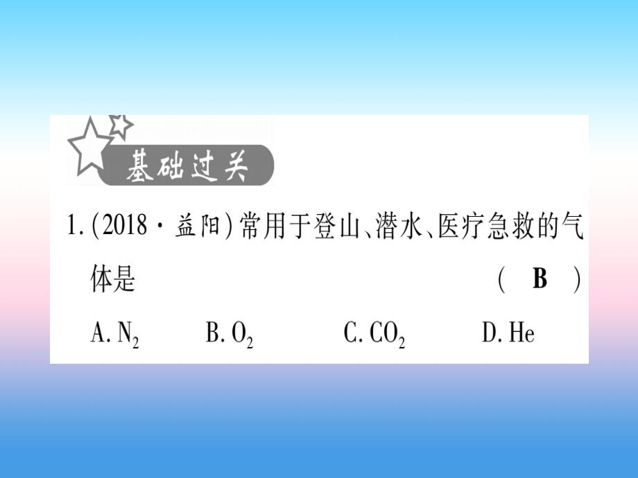 （宁夏专用版）2019中考化学 第2单元 我们周围的空气（提分精炼）课件_第2页