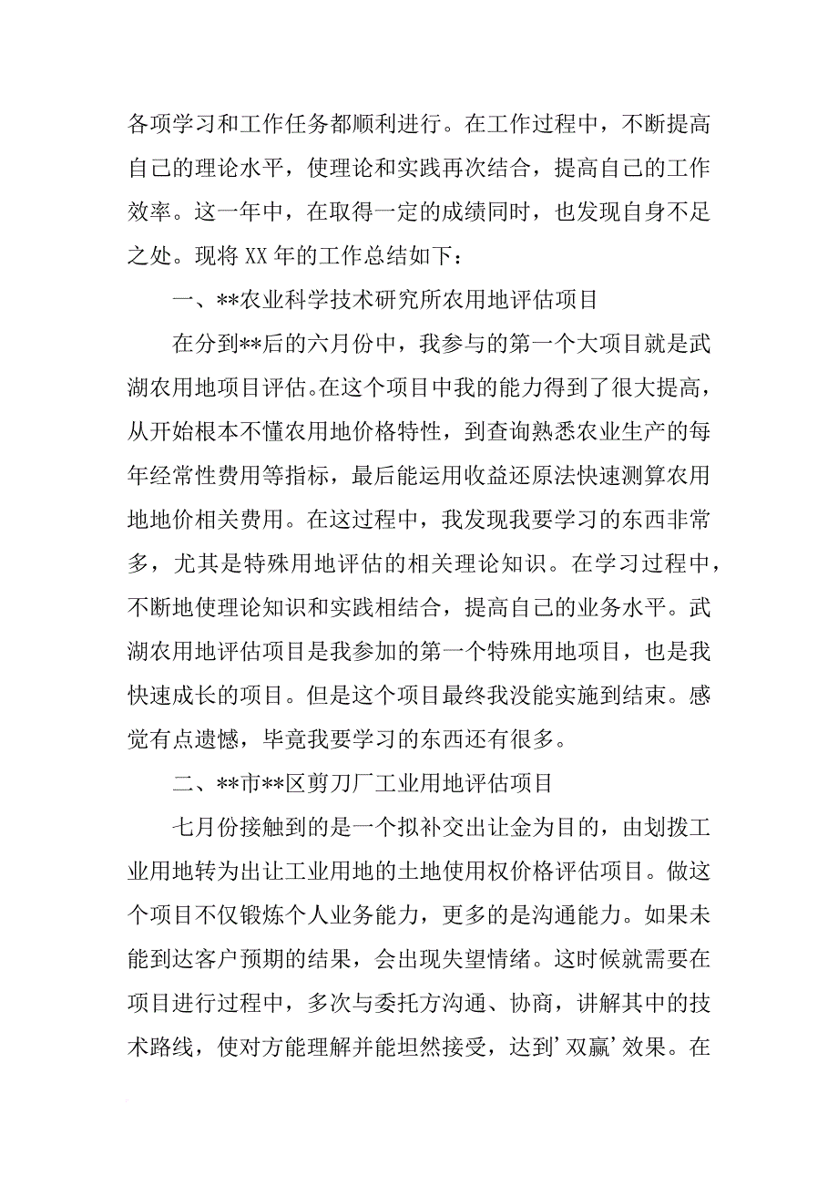 房屋评估工作个人未来计划_第2页