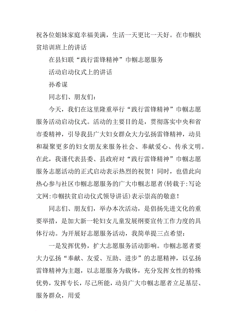 巾帼扶贫启动仪式领导讲话_第3页