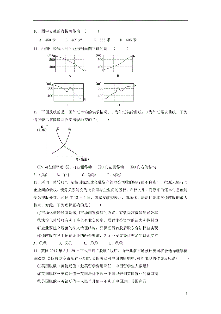 吉林省2018届高三文综上学期期中试题_第3页