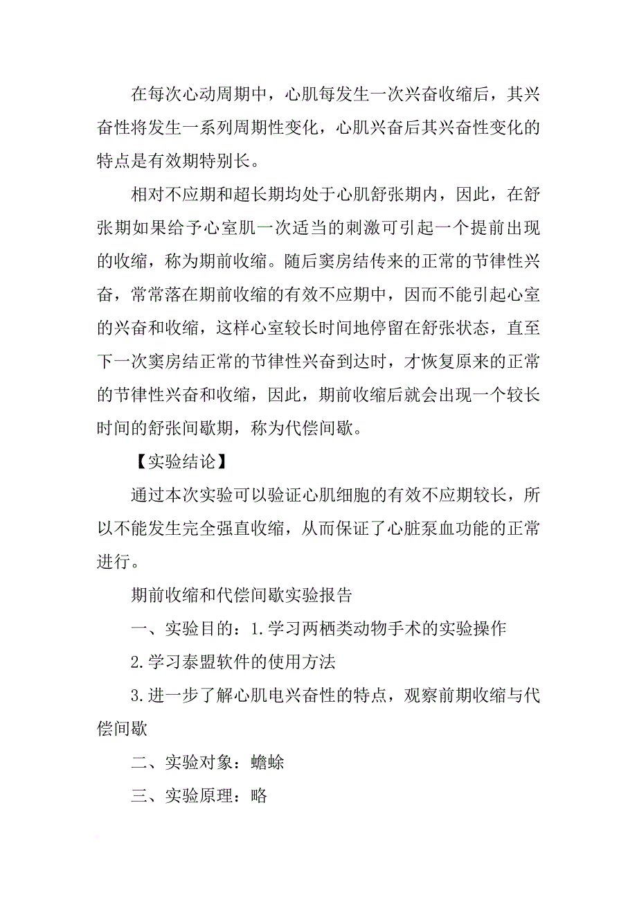 实验报告,期前收缩和代偿间歇_第2页