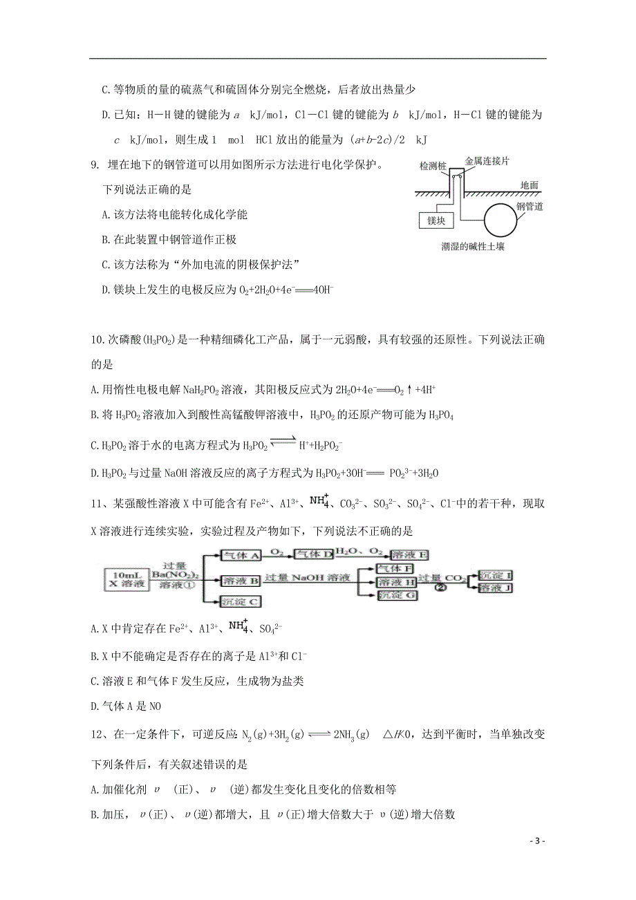 吉林省2018届高三理综12月月考试题_第3页