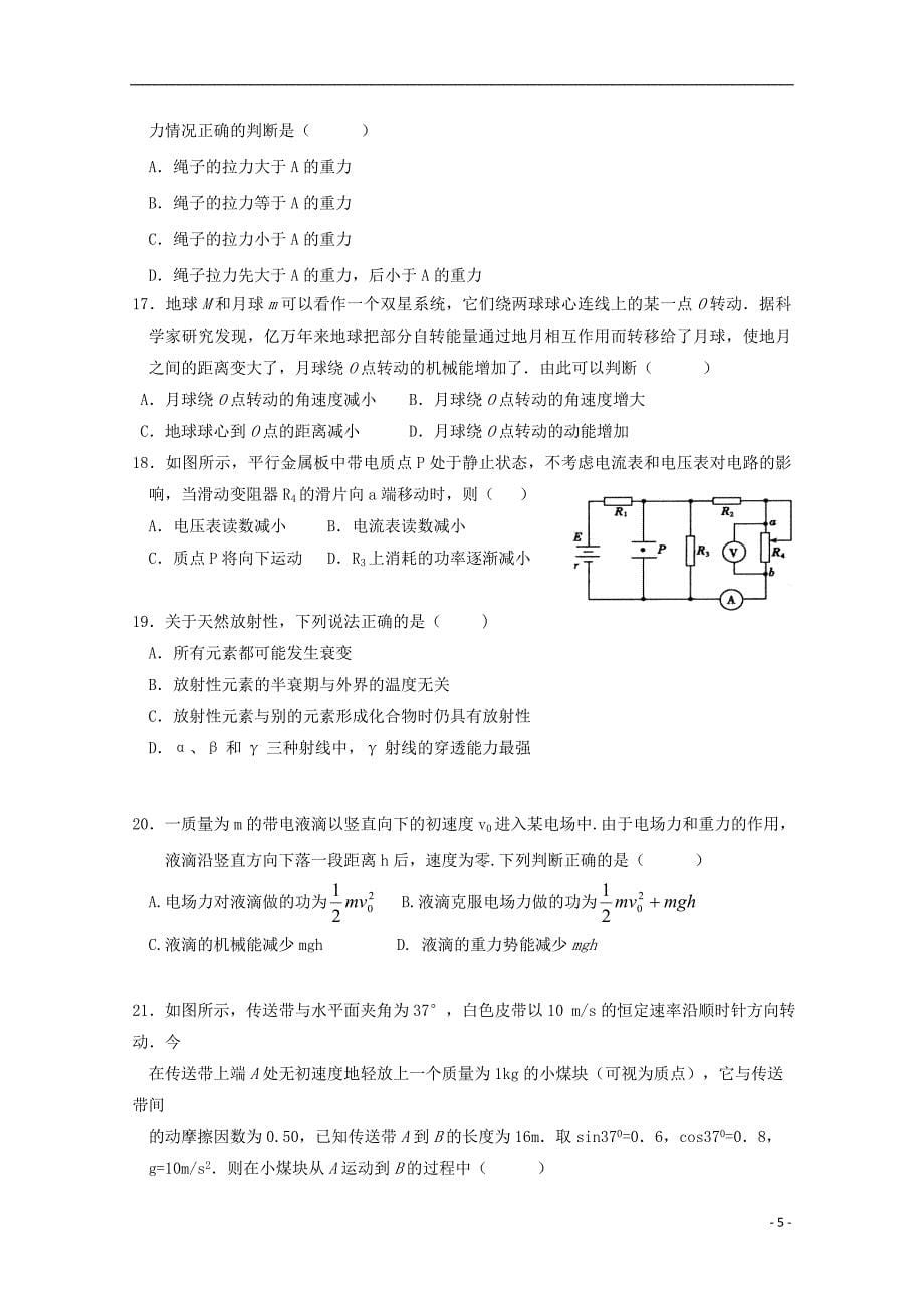 吉林省2018届高三理综12月月考试题_第5页