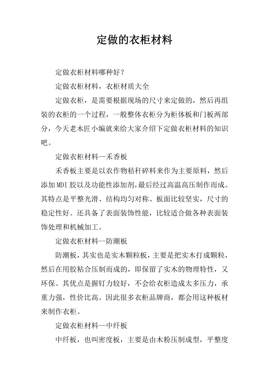 定做的衣柜材料_第1页