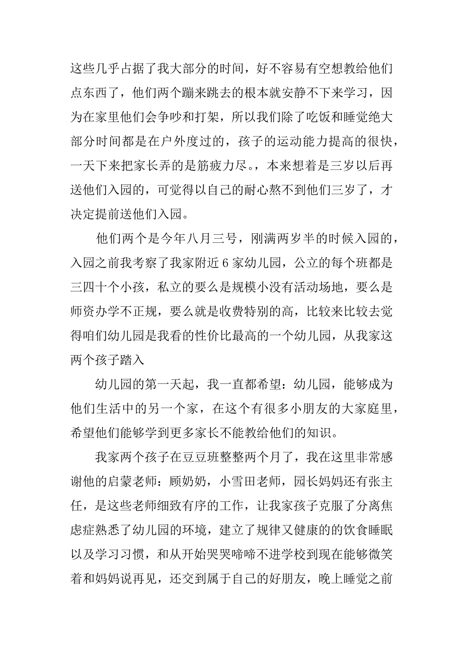 幼儿园运动会幼儿代表发言发言稿_第2页