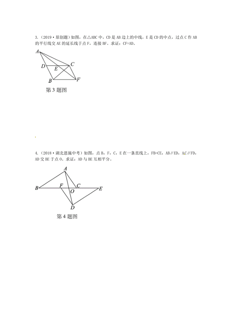 2019届中考数学复习 专项二 解答题专项 五、简单的几何证明练习_第2页