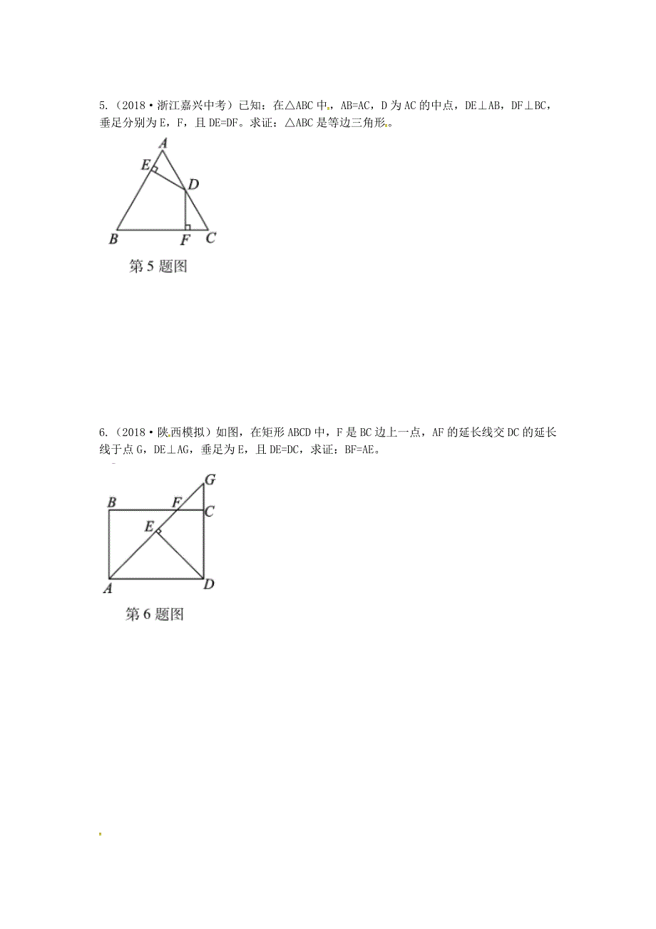 2019届中考数学复习 专项二 解答题专项 五、简单的几何证明练习_第3页