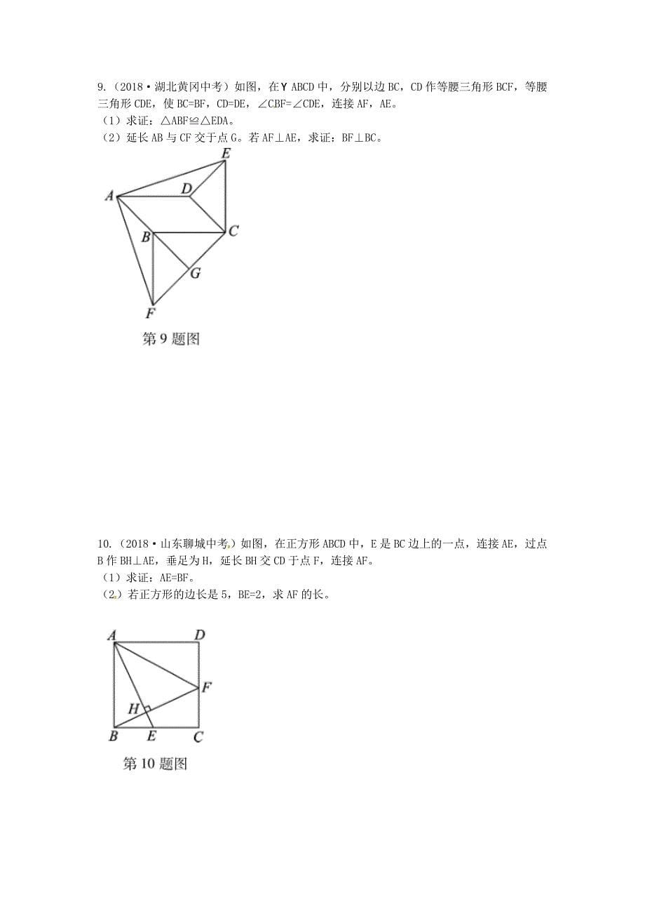 2019届中考数学复习 专项二 解答题专项 五、简单的几何证明练习_第5页