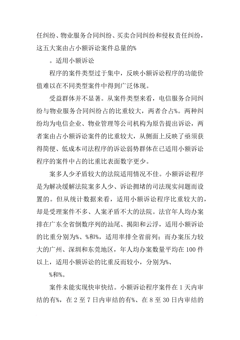 广东高级法院报告_第2页