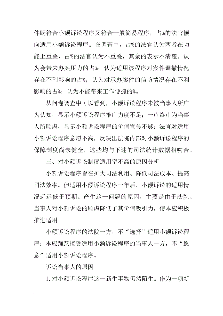 广东高级法院报告_第4页