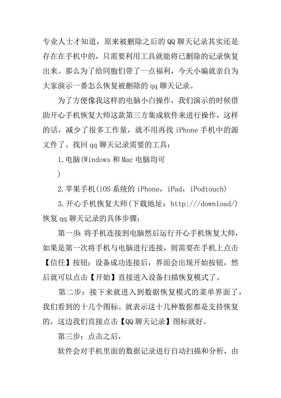 手机qq匿名发言_第3页