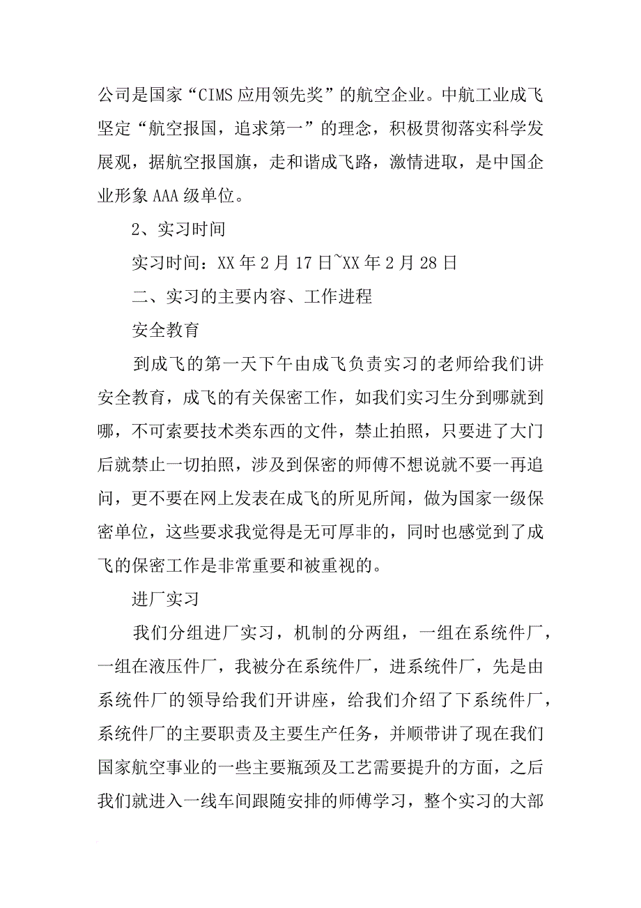 成飞复合材料_第4页