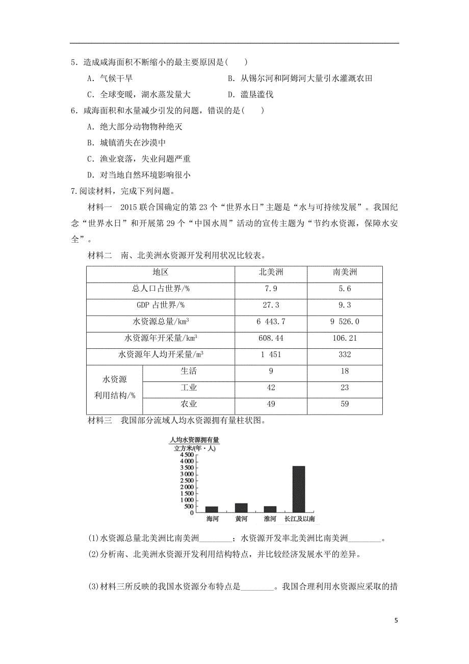 2018-2019学年高中地理 第三章 地球上的水 3.3 水资源的合理利用学案3 新人教版必修1_第5页