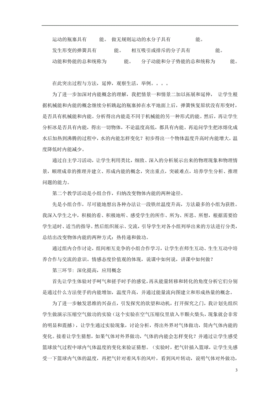 九年级物理全册 13.2内能说课稿 （新版）新人教版_第3页