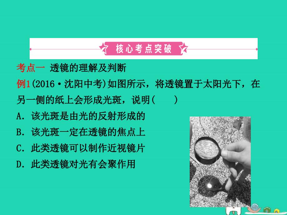 2019届中考物理 第四章 透镜及其应用复习课件_第2页