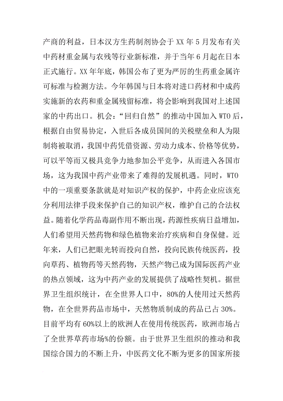 市卫生局基层医疗卫生机构中成药和中药饮片使用情况调查的报告(共8篇)_第3页