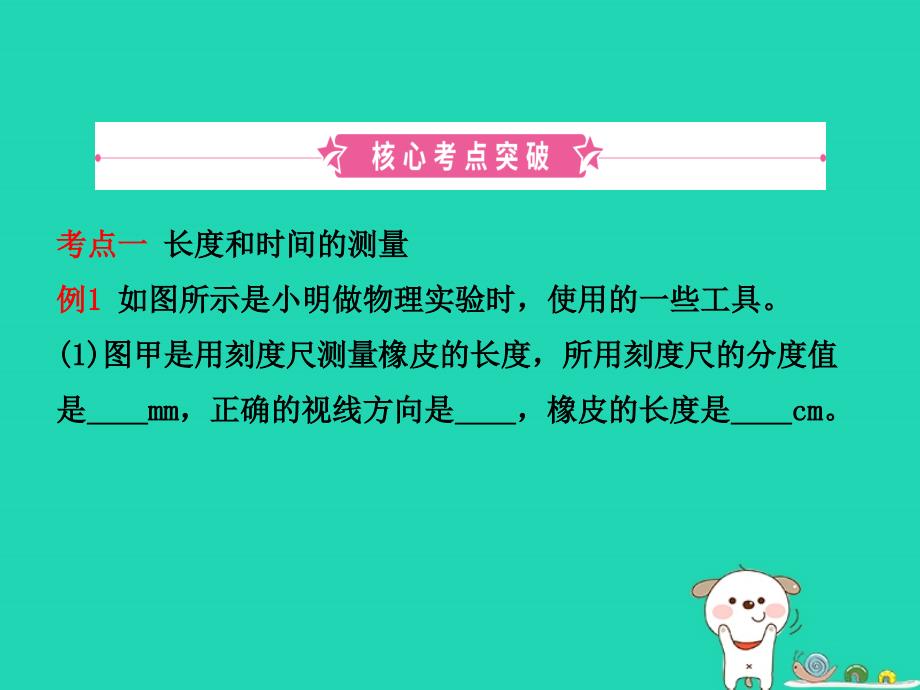 2019届中考物理 第一章 机械运动复习课件_第2页