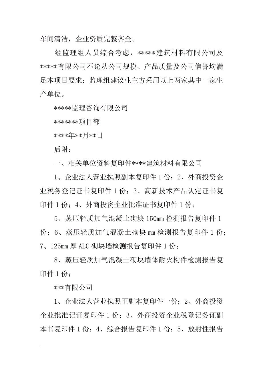 建材材料厂家哪家好_第2页