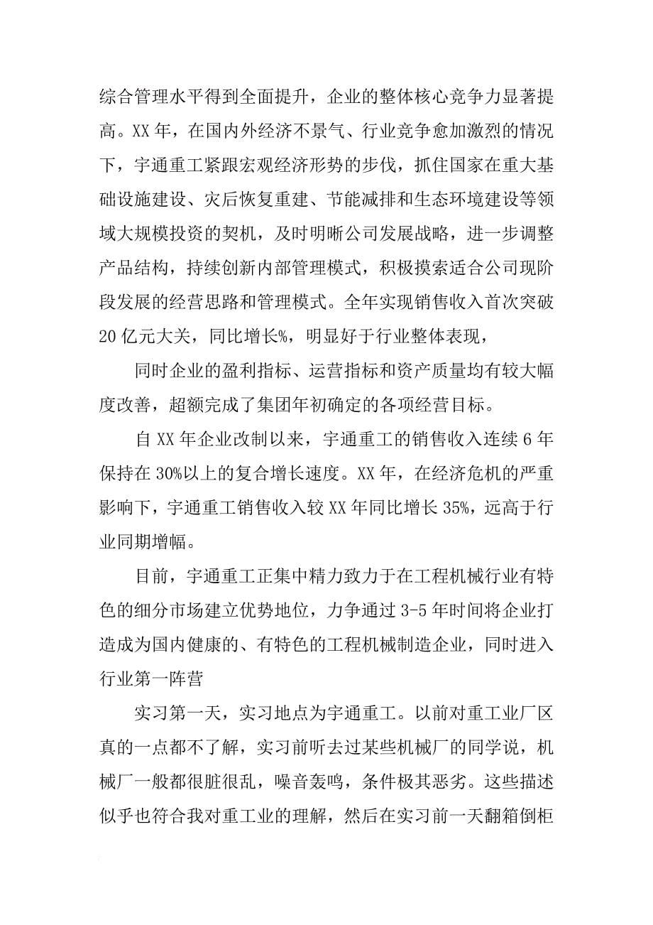 宇通重工实习报告_第5页