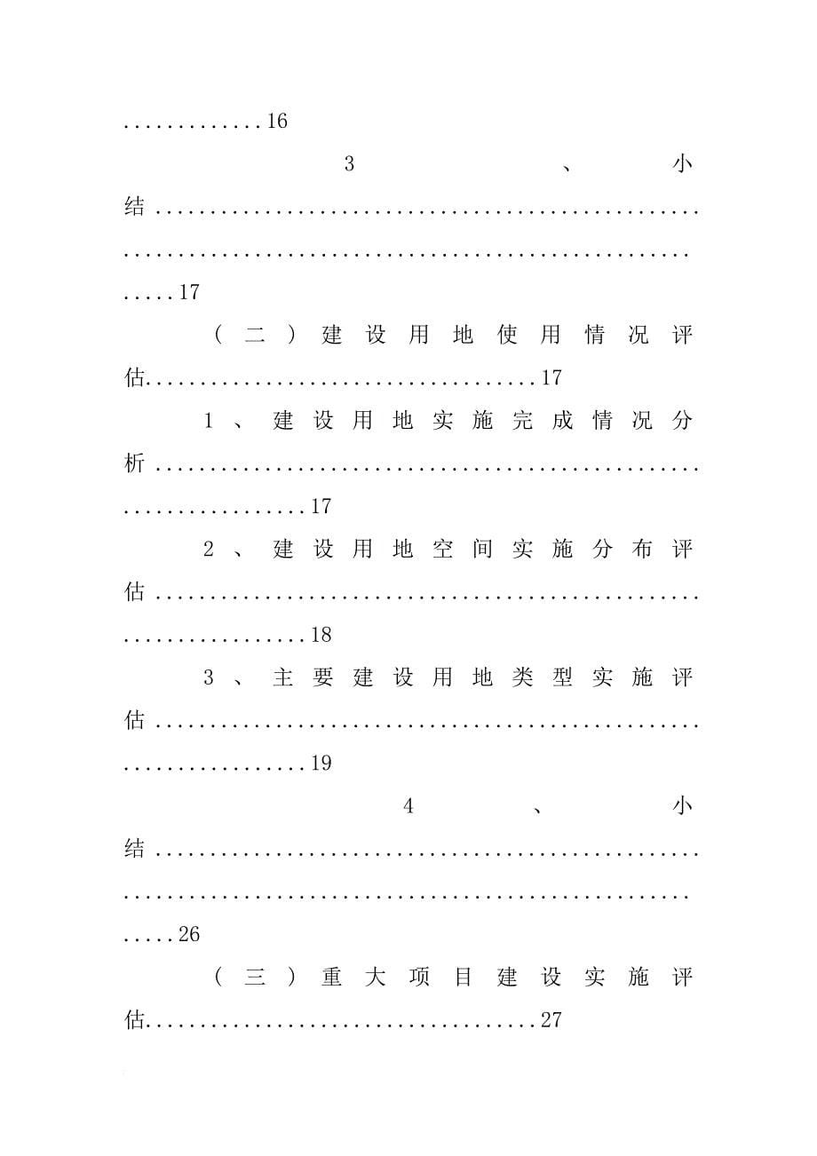 实施计划评估报告_第5页