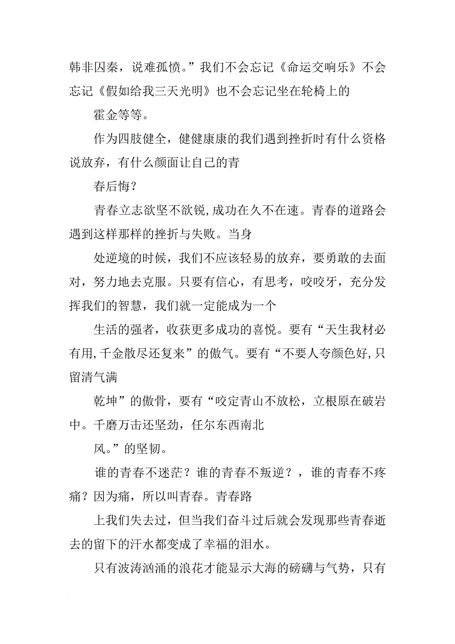 心在成长团课发言稿_第4页