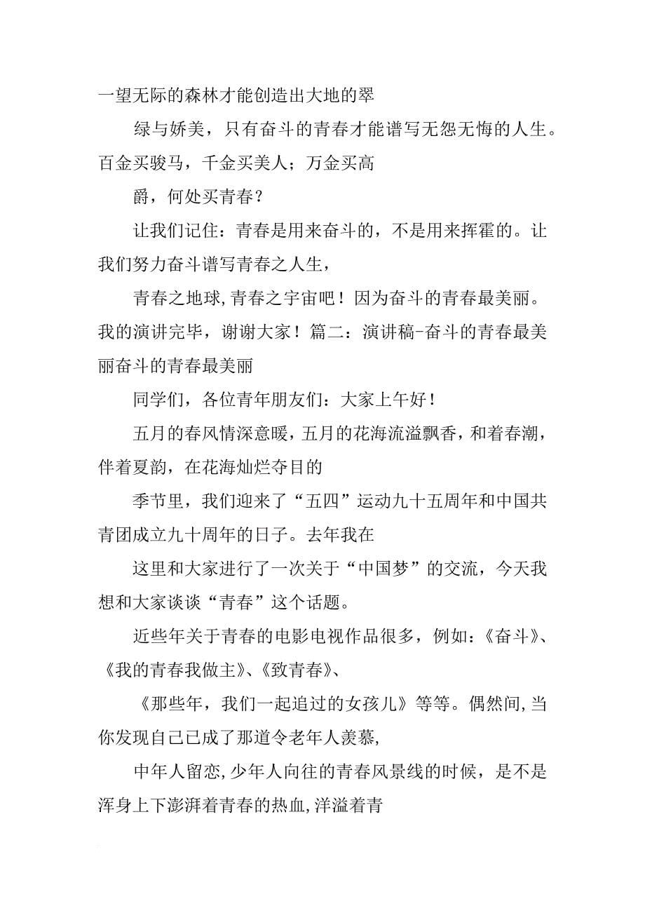 心在成长团课发言稿_第5页